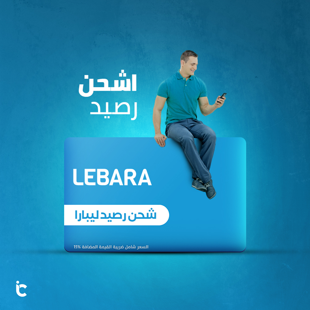 كيفية شراء بطاقات شحن ليبارا أون لاين من آي كارد