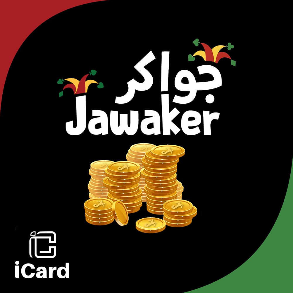 شراء بطاقات جواكر أون لاين من آي كارد