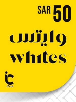 وايتس بطاقة هدايا 50 ريال