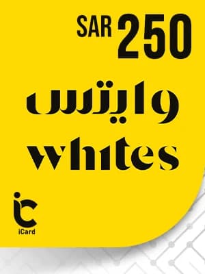 وايتس بطاقة هدايا 250 ريال
