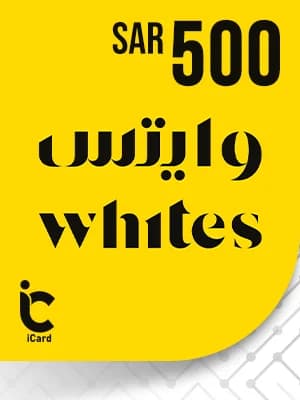 وايتس بطاقة هدايا 500 ريال