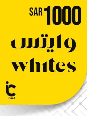 وايتس بطاقة هدايا 1000 ريال